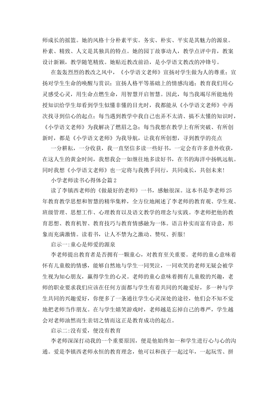 小学教师读书心得体会_第2页