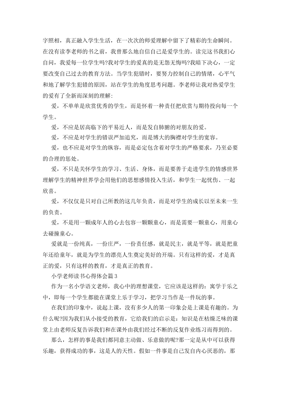 小学教师读书心得体会_第3页