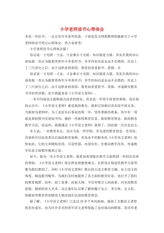 小学教师读书心得体会