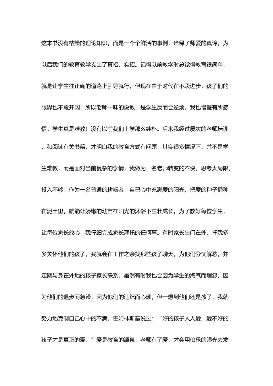 小学教师读书笔记《师爱之路》读后感_第2页