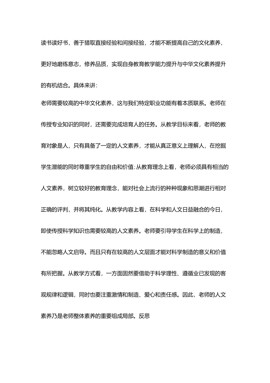 小学教师读书笔记读《教师中华文化素养》心得体会_第2页