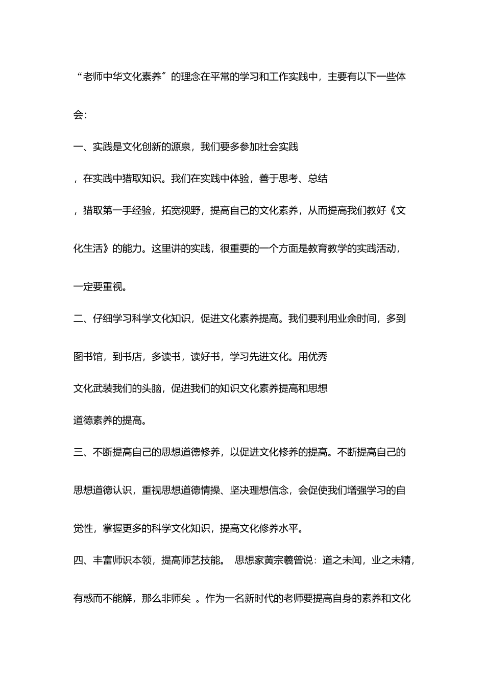 小学教师读书笔记读《教师中华文化素养》心得体会_第3页