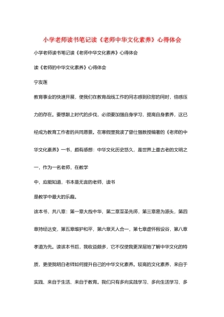 小学教师读书笔记读《教师中华文化素养》心得体会
