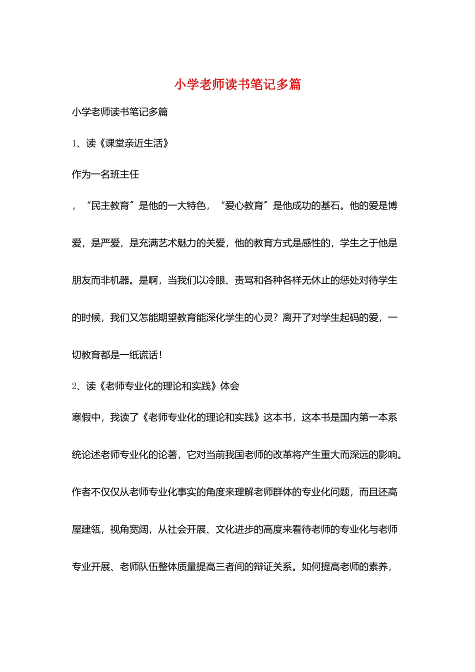 小学教师读书笔记多篇_第1页