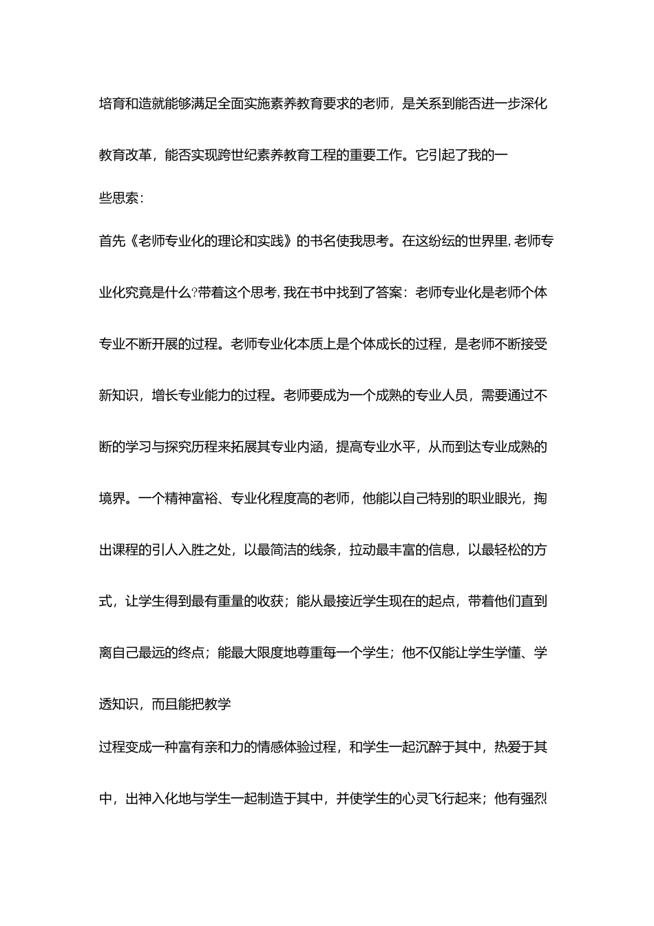 小学教师读书笔记多篇_第2页