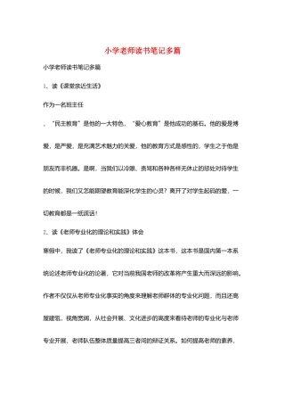 小学教师读书笔记多篇