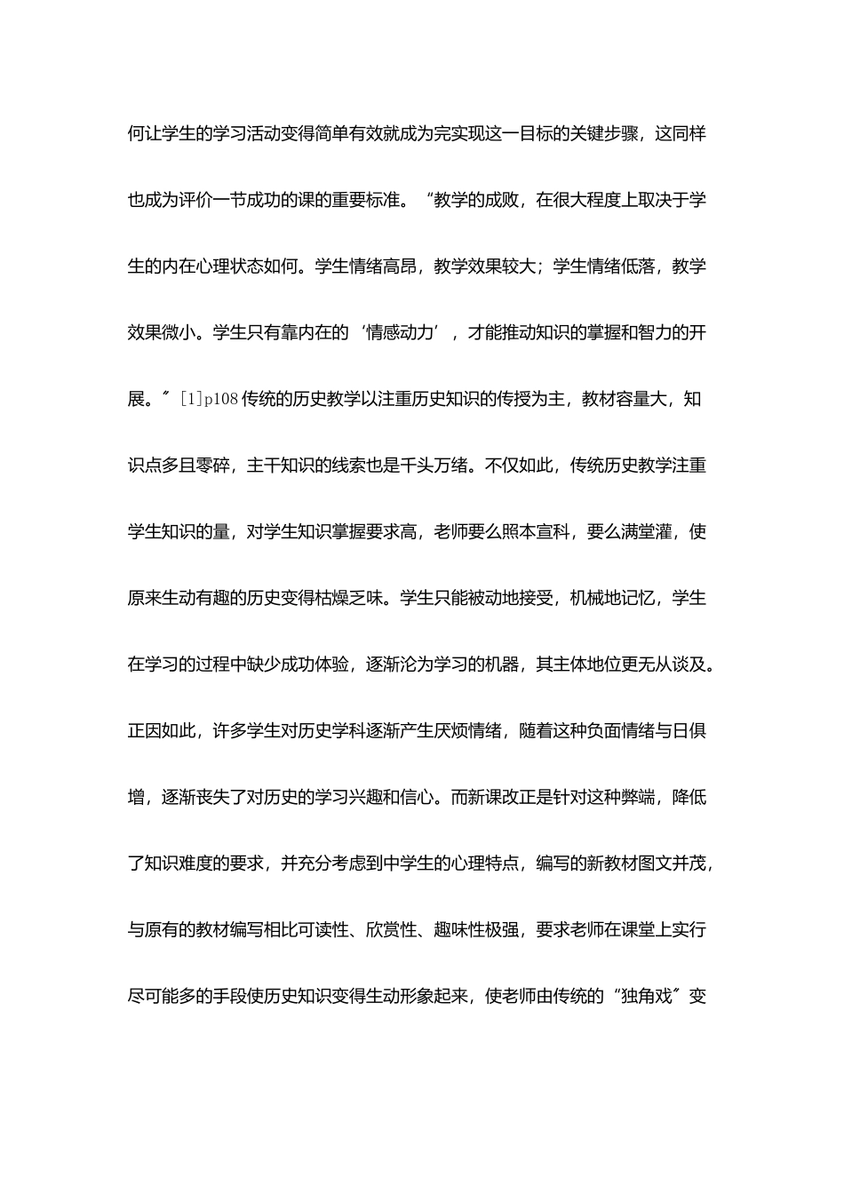 小学教师读书笔记读《魅力课堂》有感_第2页