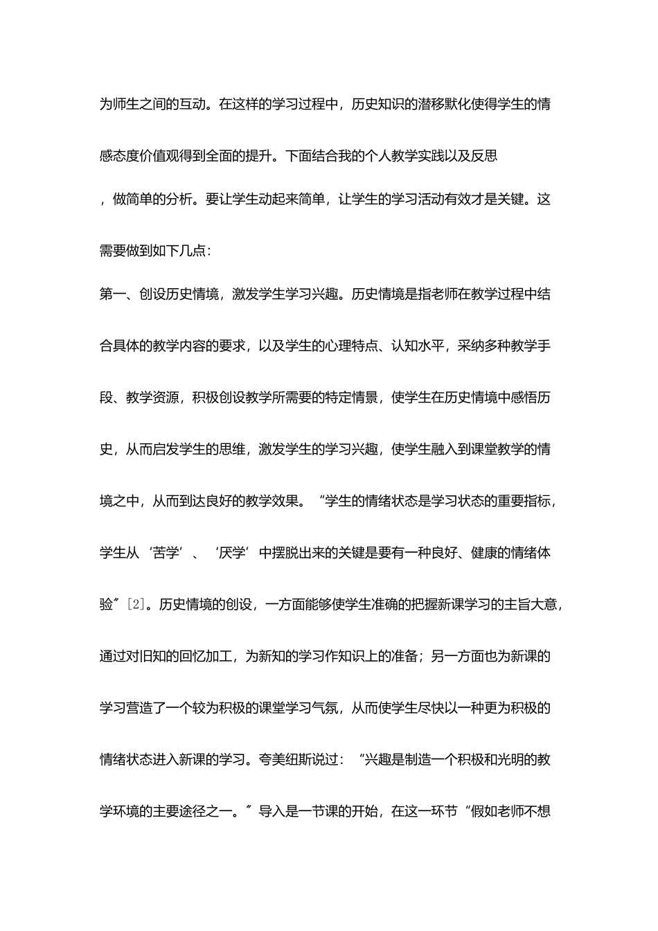 小学教师读书笔记读《魅力课堂》有感_第3页