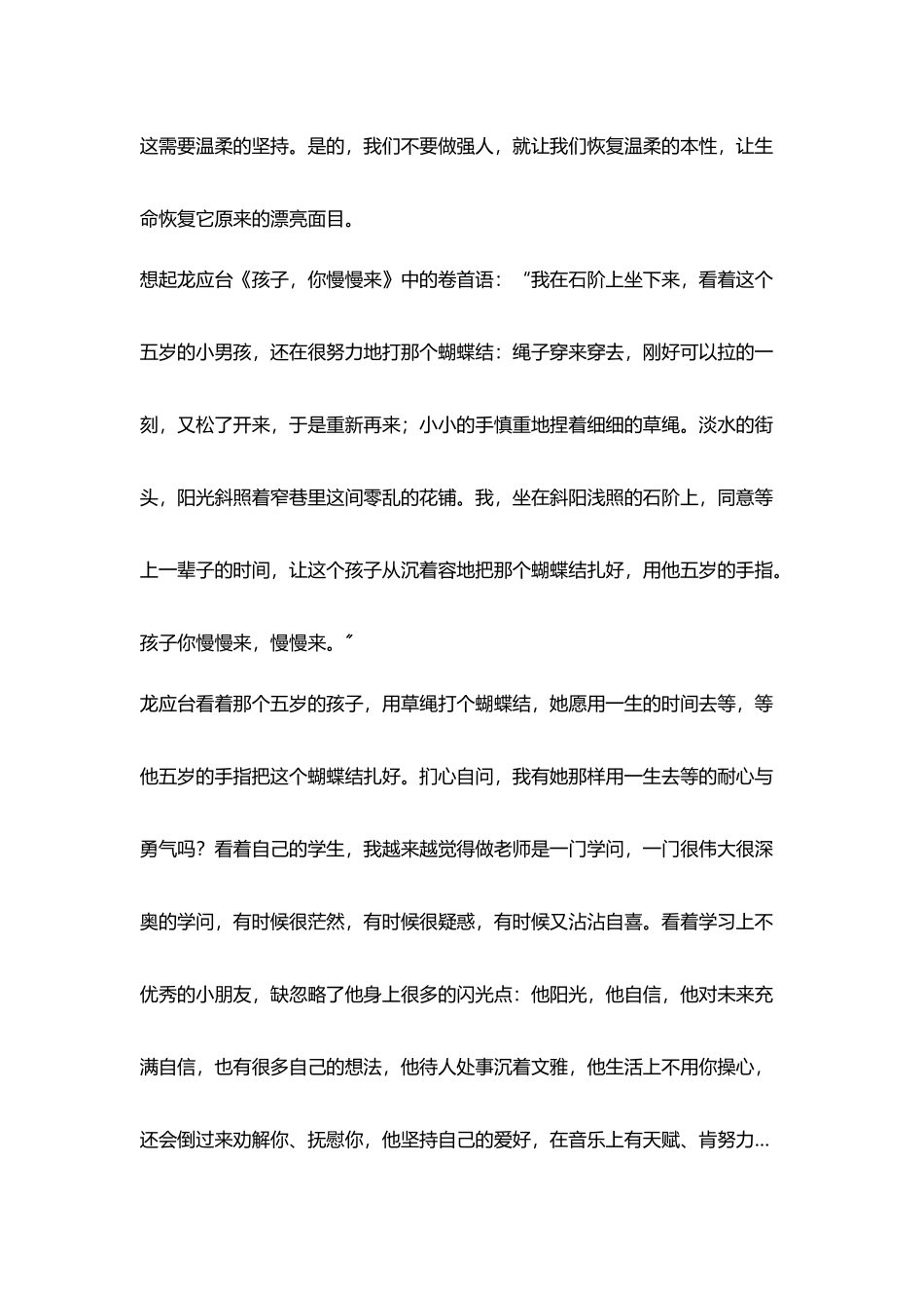 小学教师读书随笔读《孩子你慢慢来》有感_第2页