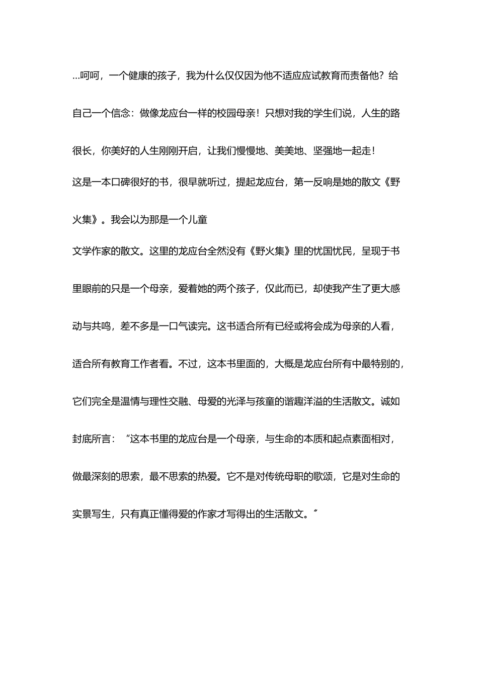 小学教师读书随笔读《孩子你慢慢来》有感_第3页