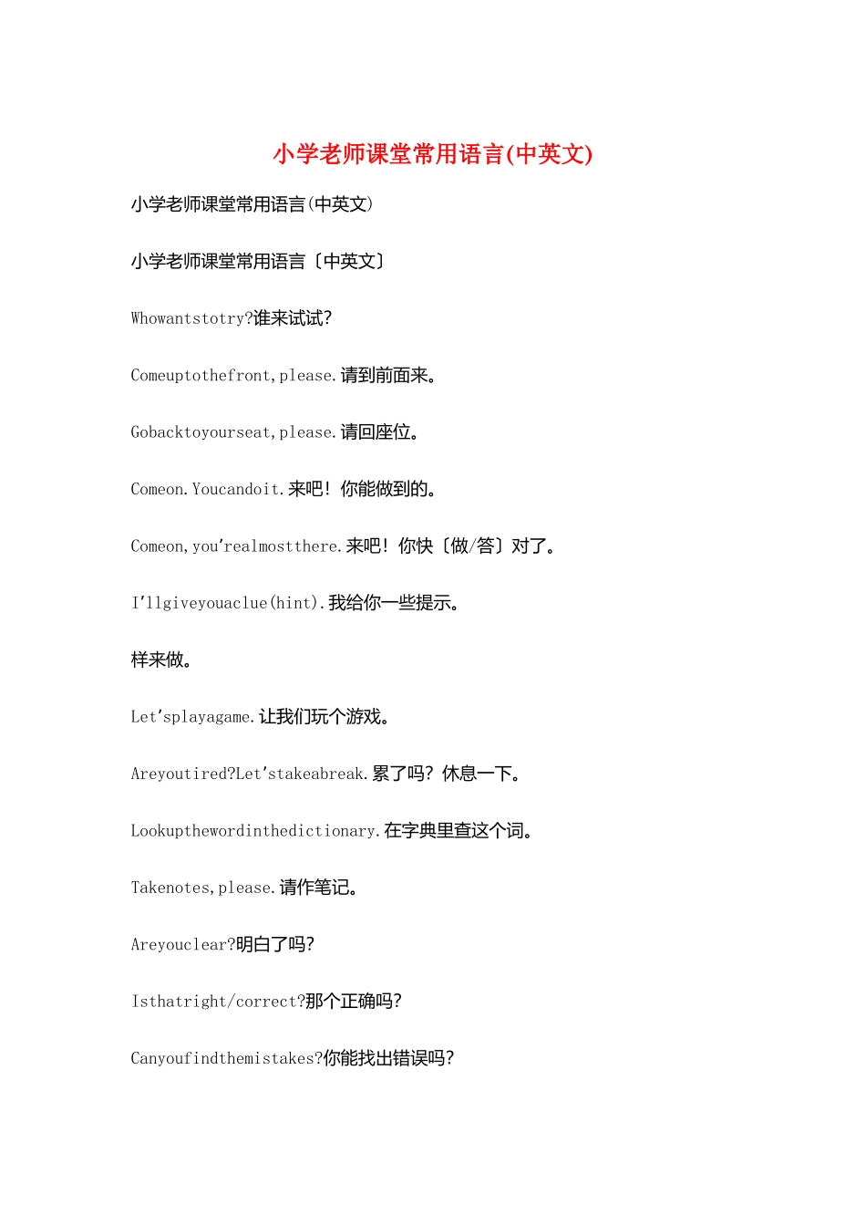 小学教师课堂常用语言_第1页