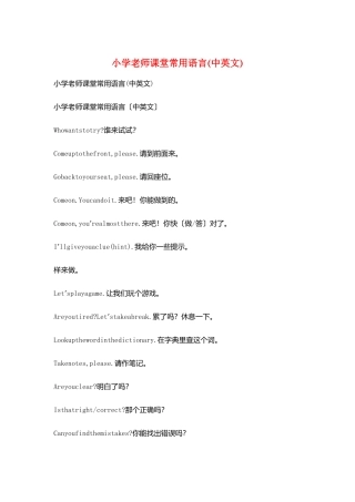 小学教师课堂常用语言