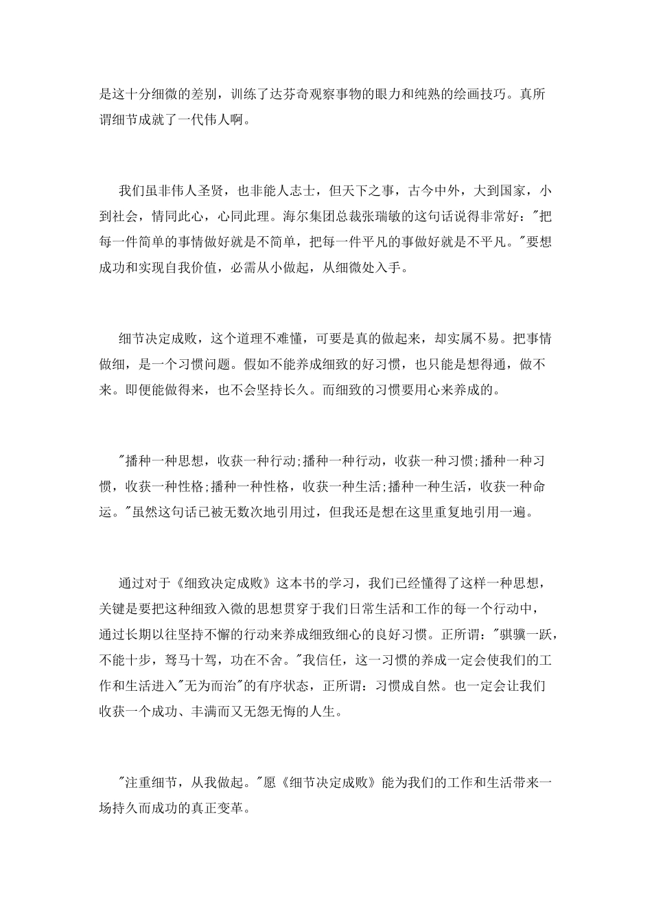 小学教师读细节决定成败心得体会_第2页