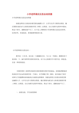 小学教师课后反思总结四篇