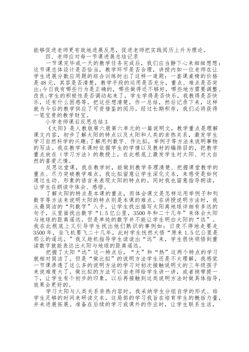 小学教师课后反思总结10篇参考_第3页