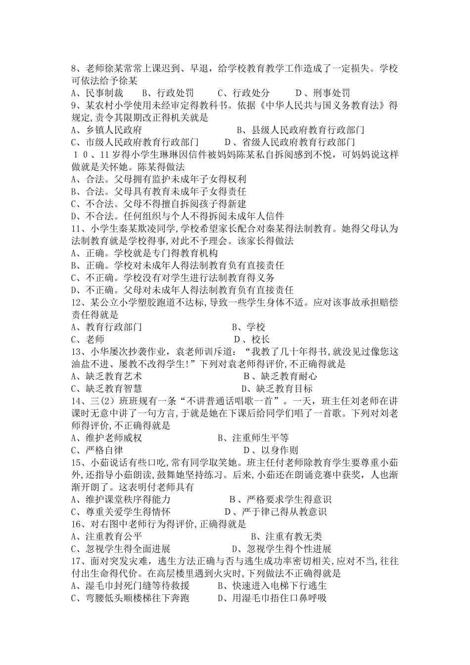 小学教师资格考试_第2页