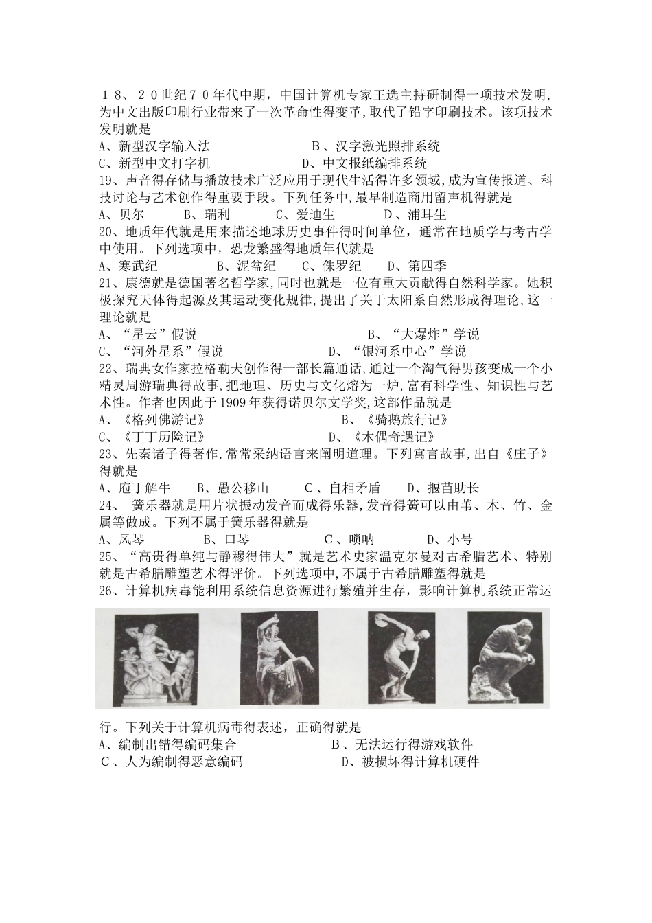 小学教师资格考试_第3页