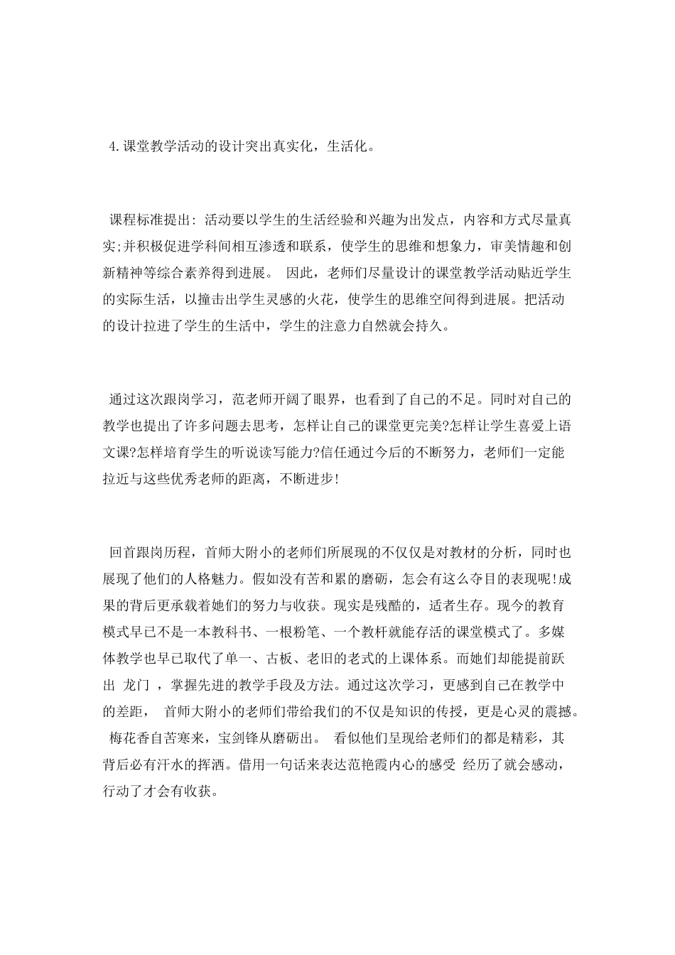 小学教师跟岗学习心得_第2页