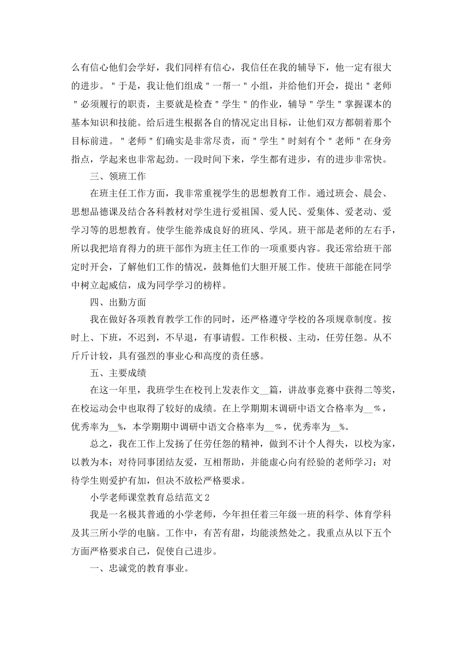 小学教师课堂教育总结范文_第2页