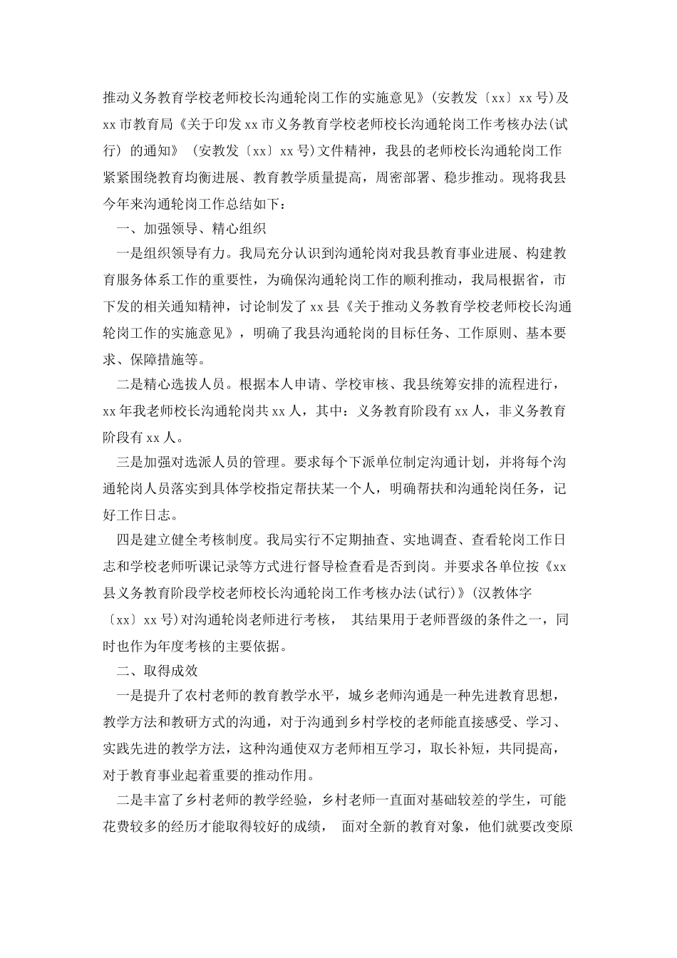 小学教师轮岗支教工作总结_第3页