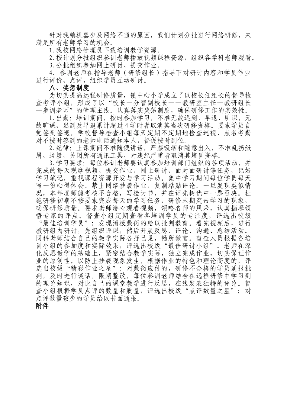 小学教师远程研修实施方案_第2页