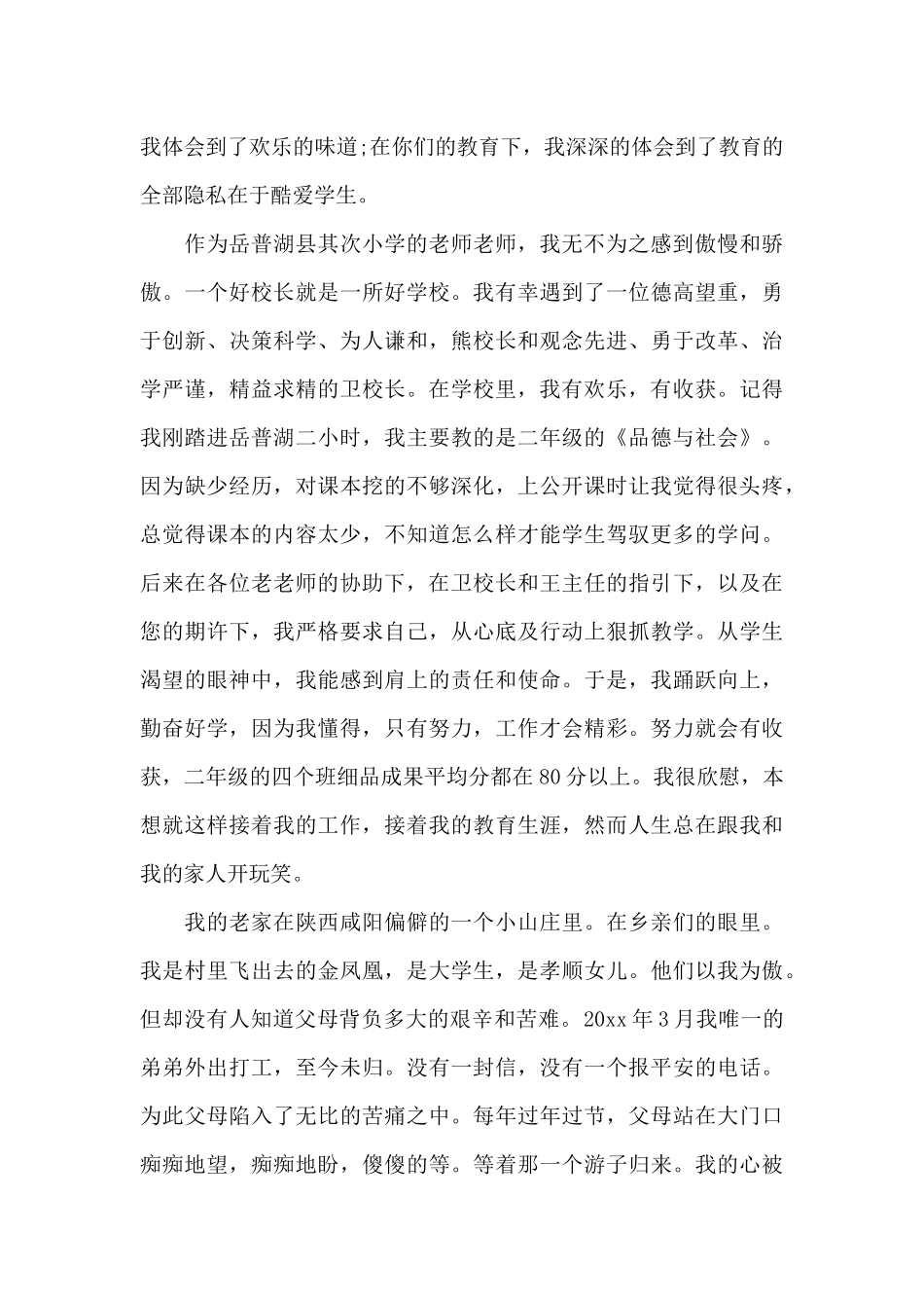 小学教师辞职信范文3篇_第3页