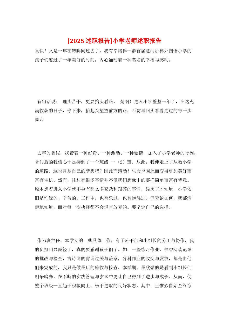 小学教师述职报告_第1页