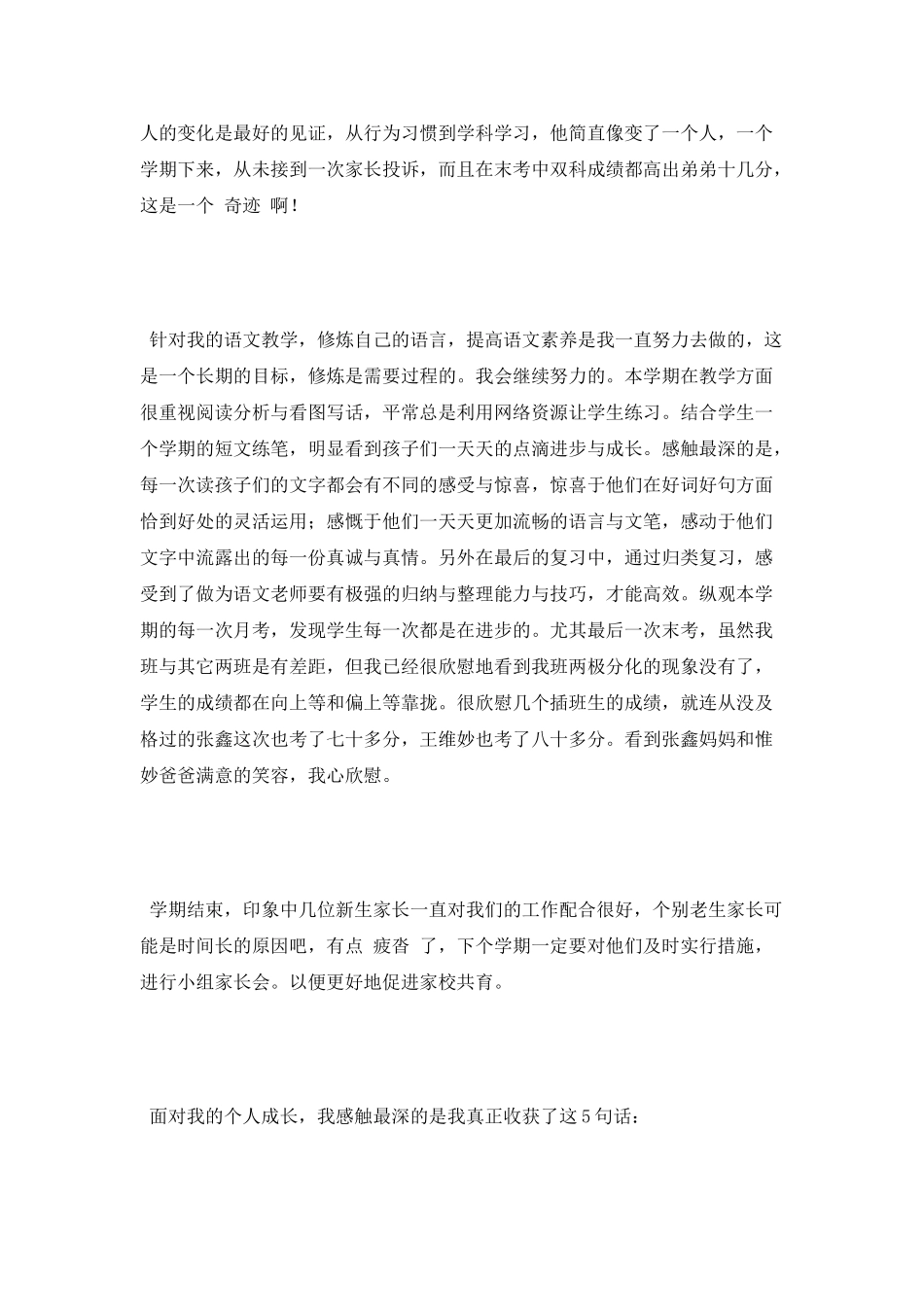 小学教师述职报告_第2页