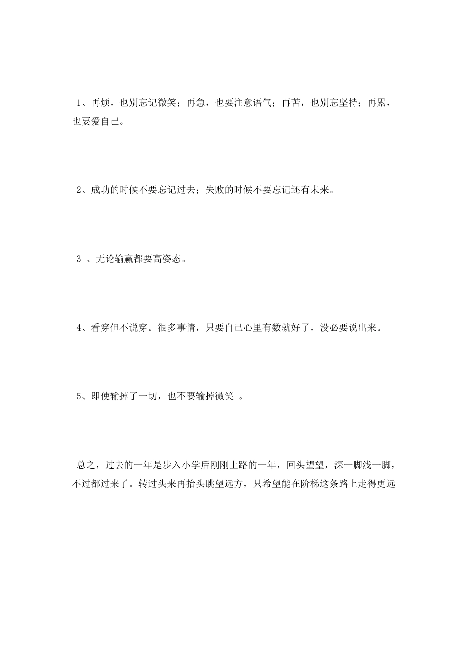 小学教师述职报告_第3页
