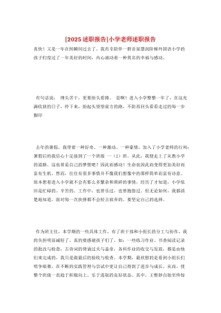 小学教师述职报告