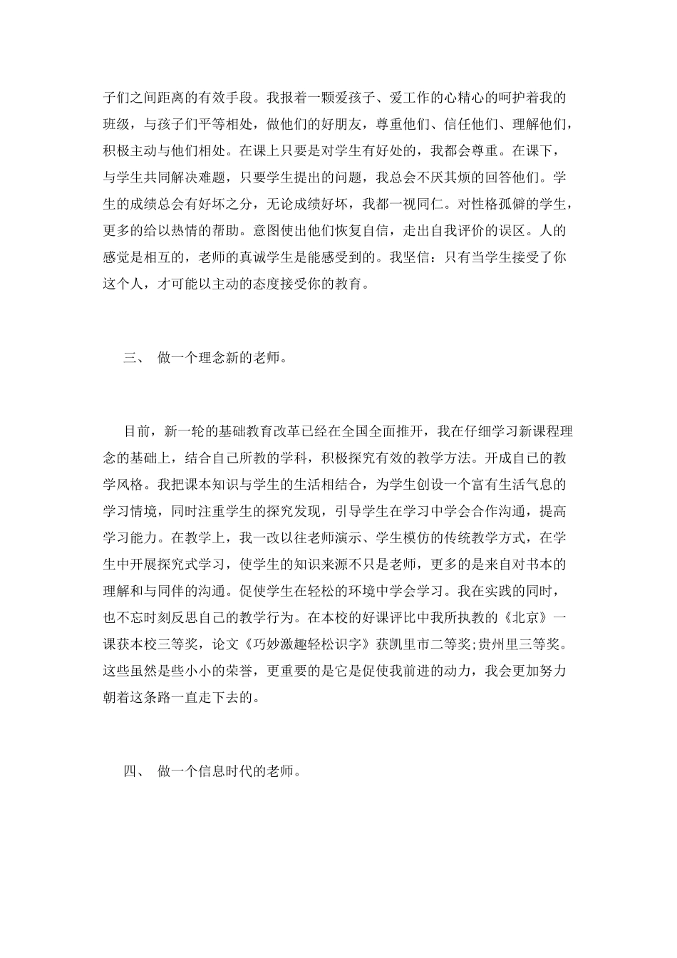 小学教师述职报告800字_第2页
