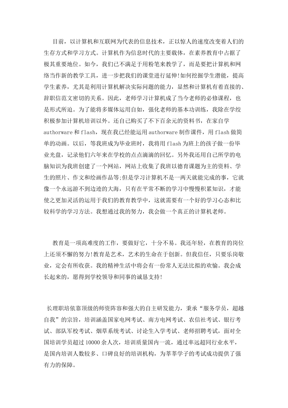 小学教师述职报告800字_第3页