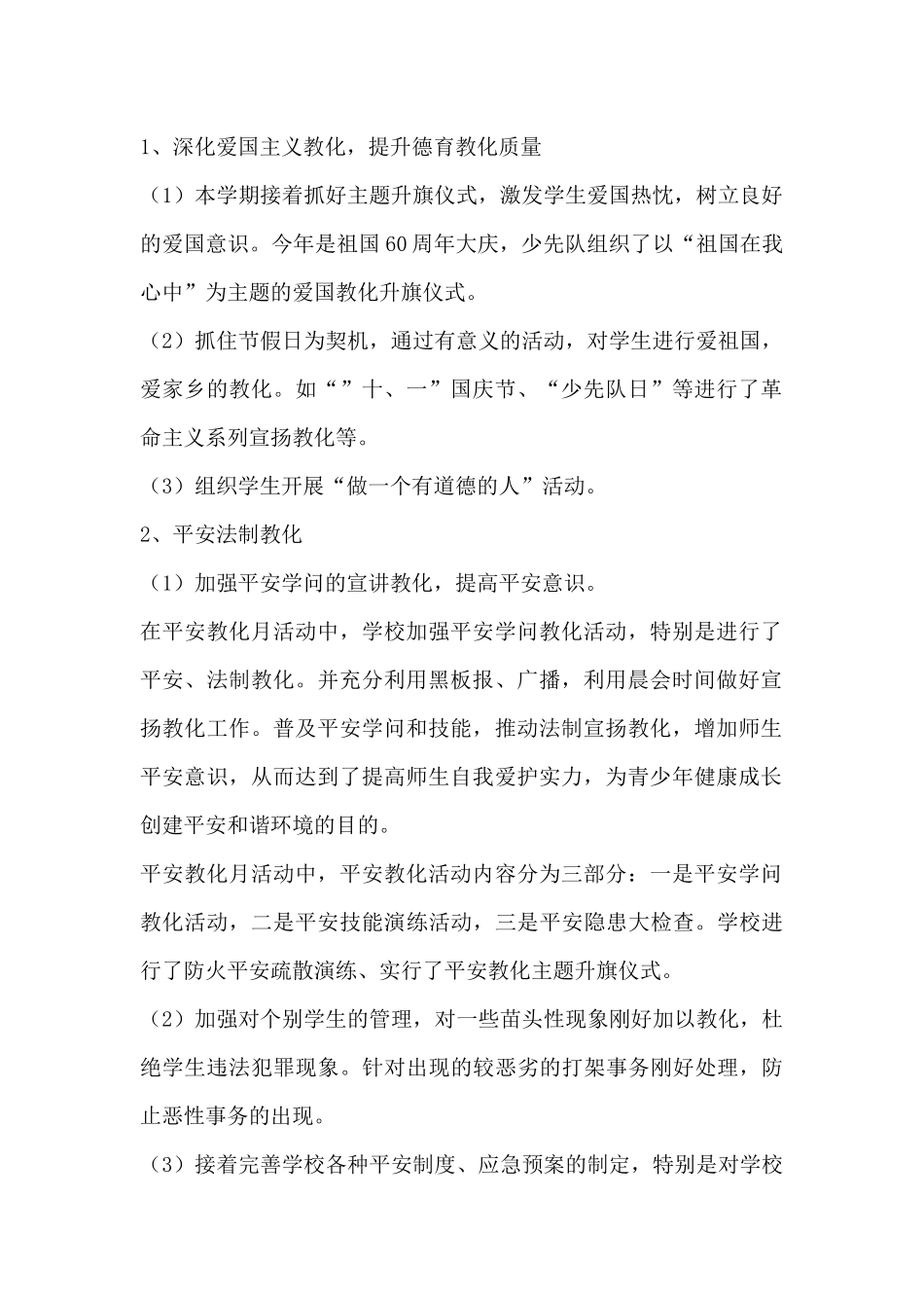 小学教师述职报告总结_第2页