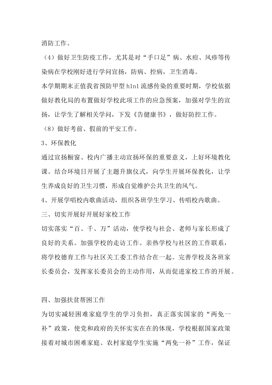 小学教师述职报告总结_第3页