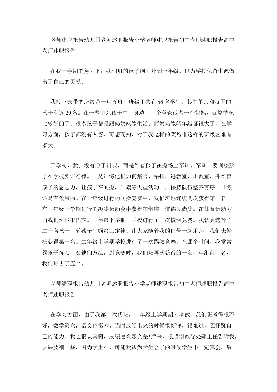 小学教师述职报告、报告_第2页