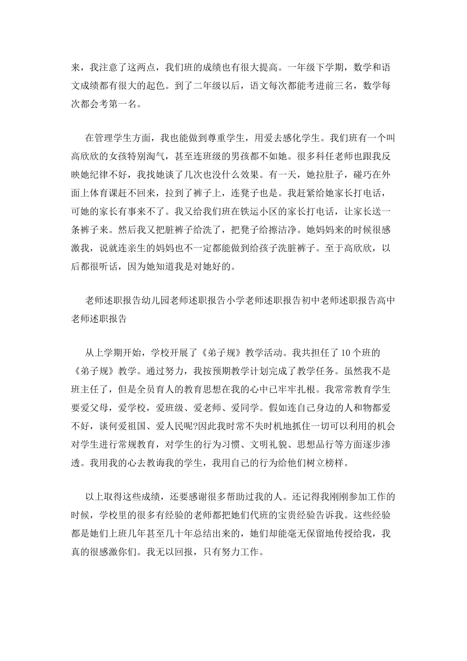 小学教师述职报告、报告_第3页