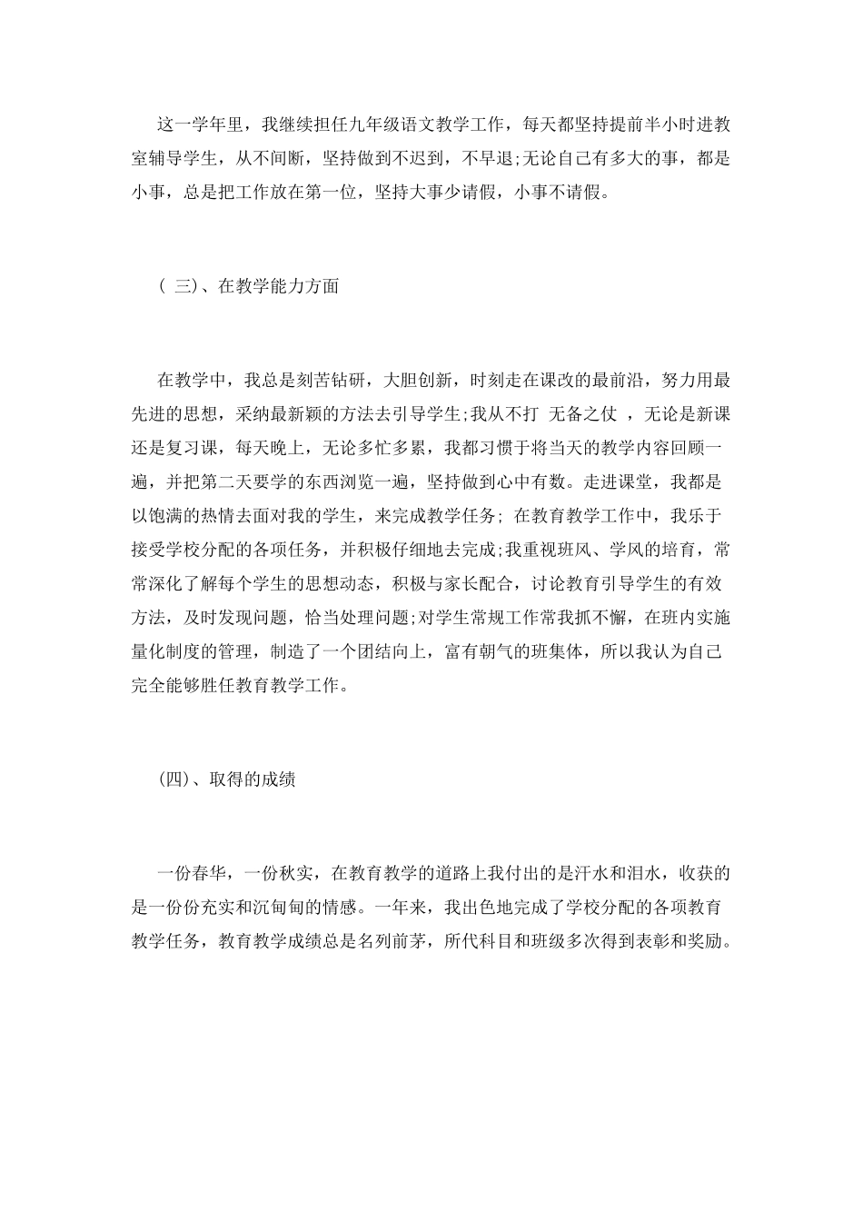 小学教师述职报告范文篇一_第2页