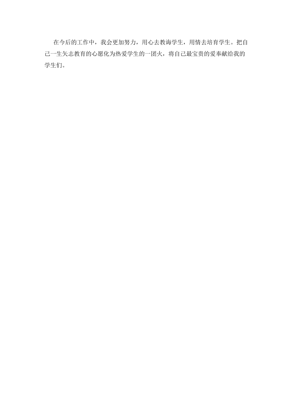 小学教师述职报告范文篇一_第3页