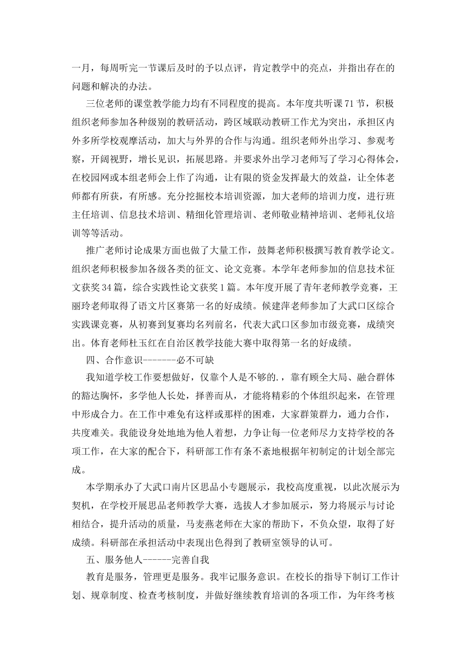 小学教师述职述廉报告_第2页