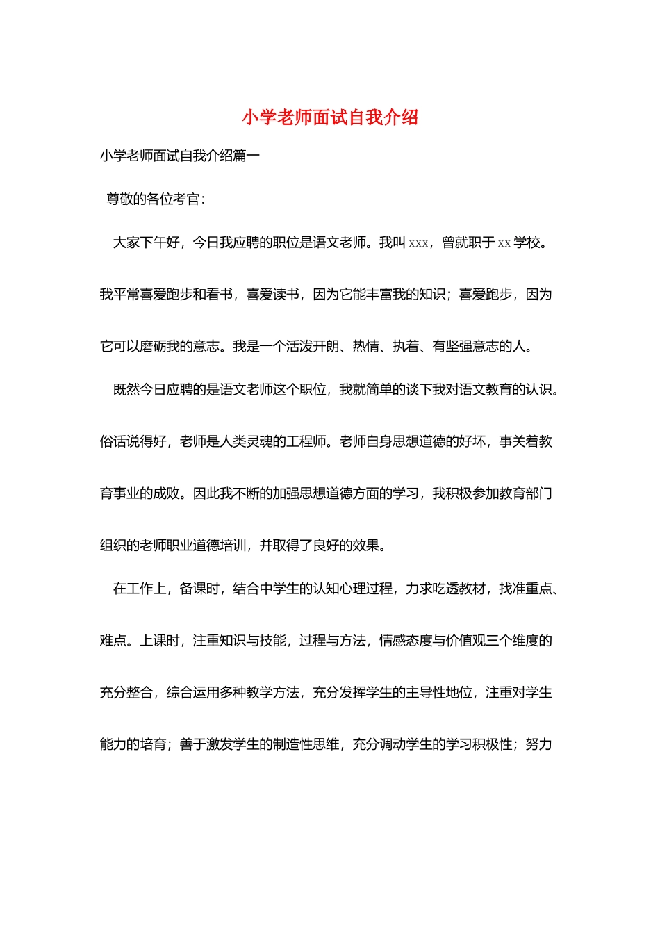小学教师面试自我介绍_第1页