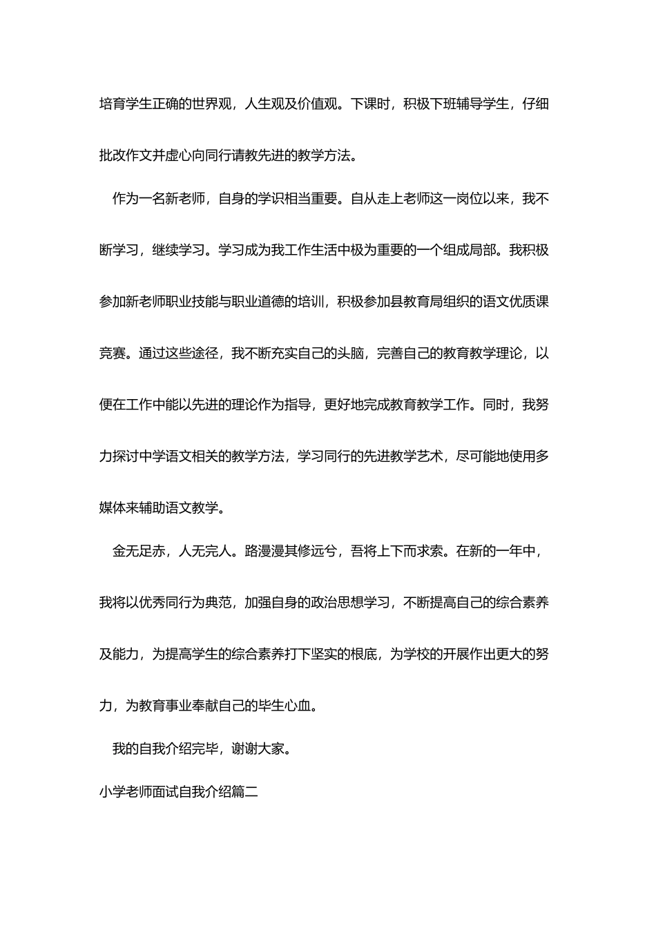小学教师面试自我介绍_第2页