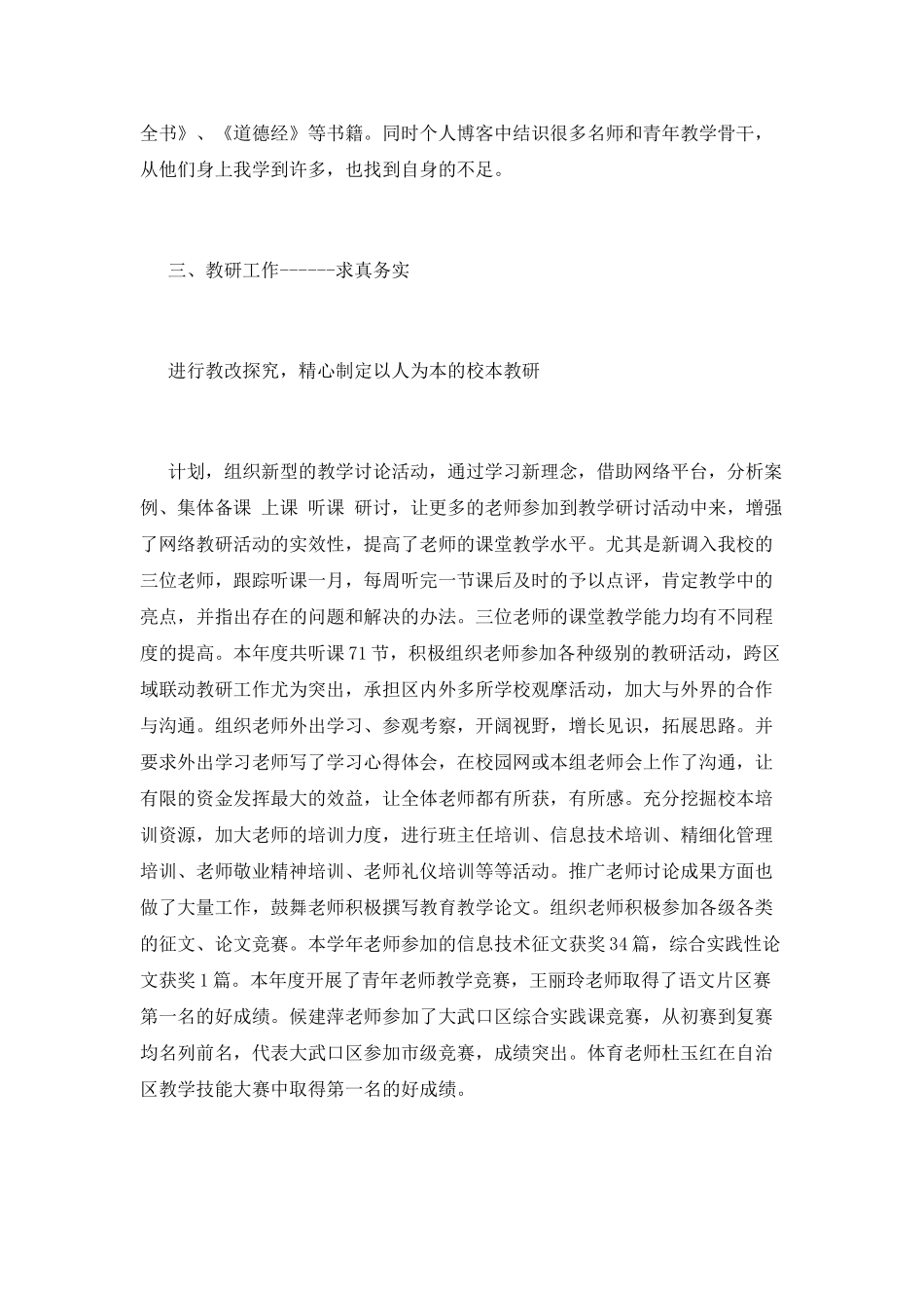 小学教师述职报告范文篇二_第2页