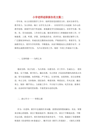 小学教师述职报告范文篇二