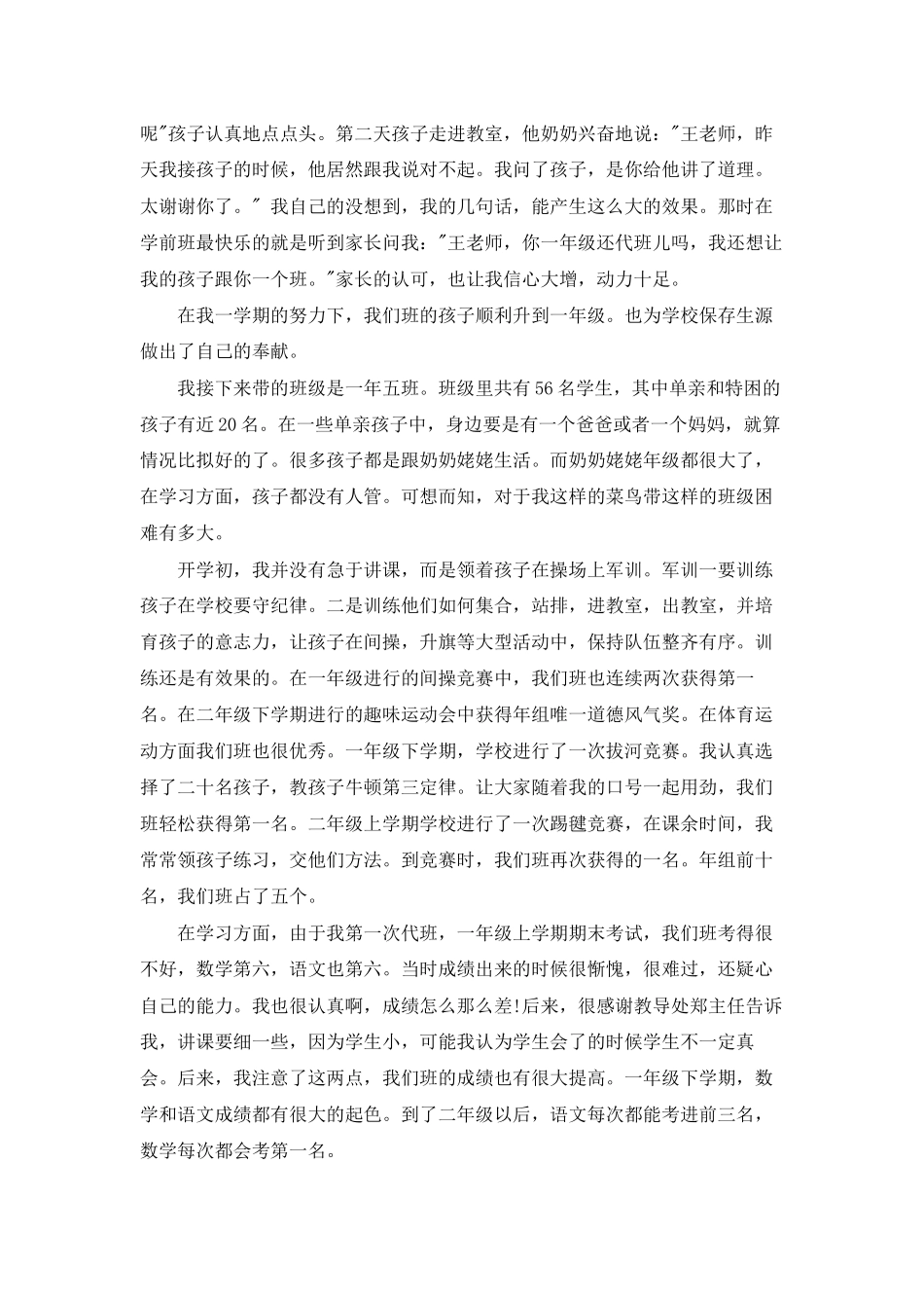 小学教师高级职称述职报告_第2页