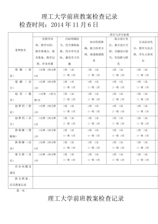 小学教案检查记录表
