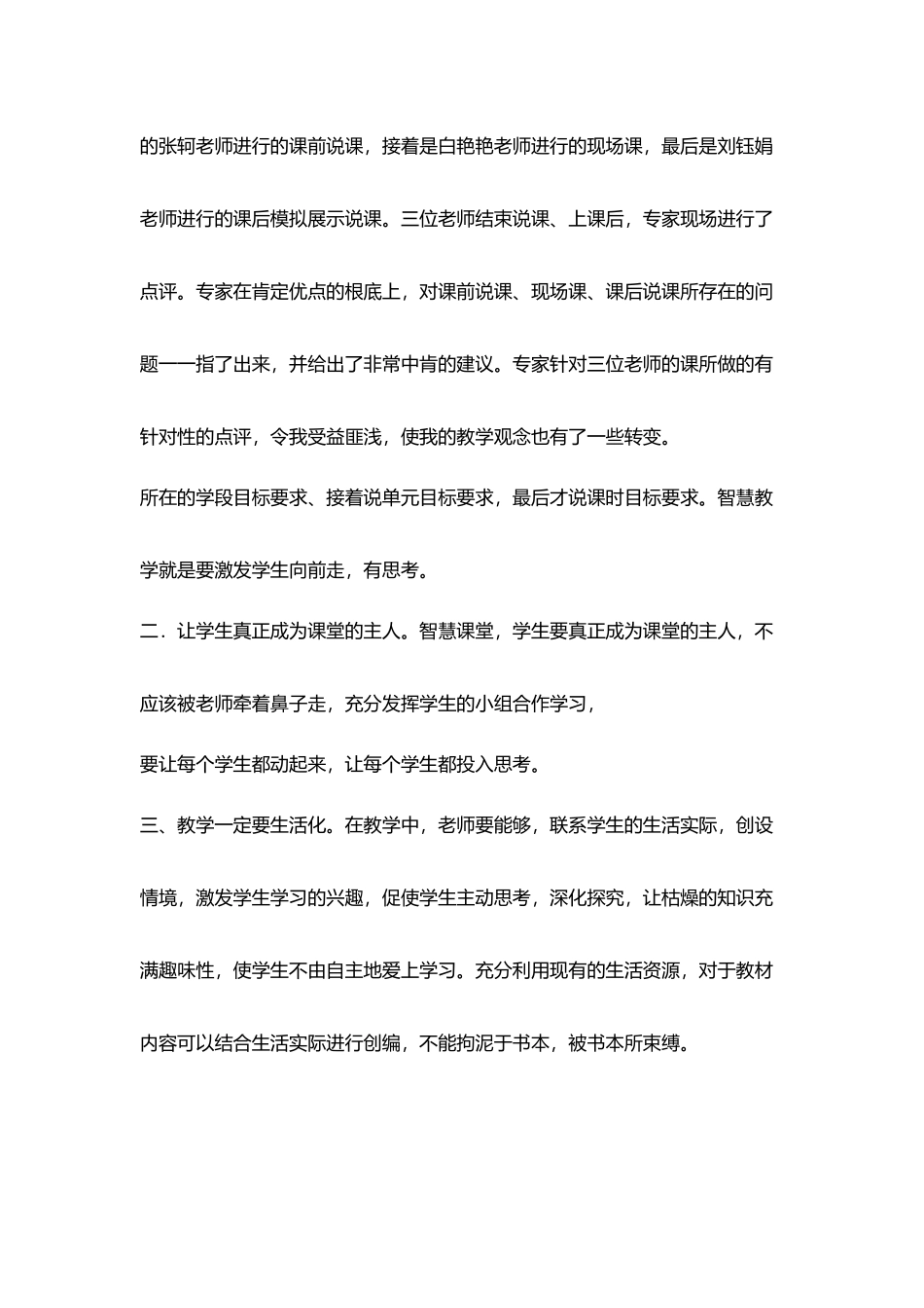 小学教研叙事在专家点评中转变观念_第2页