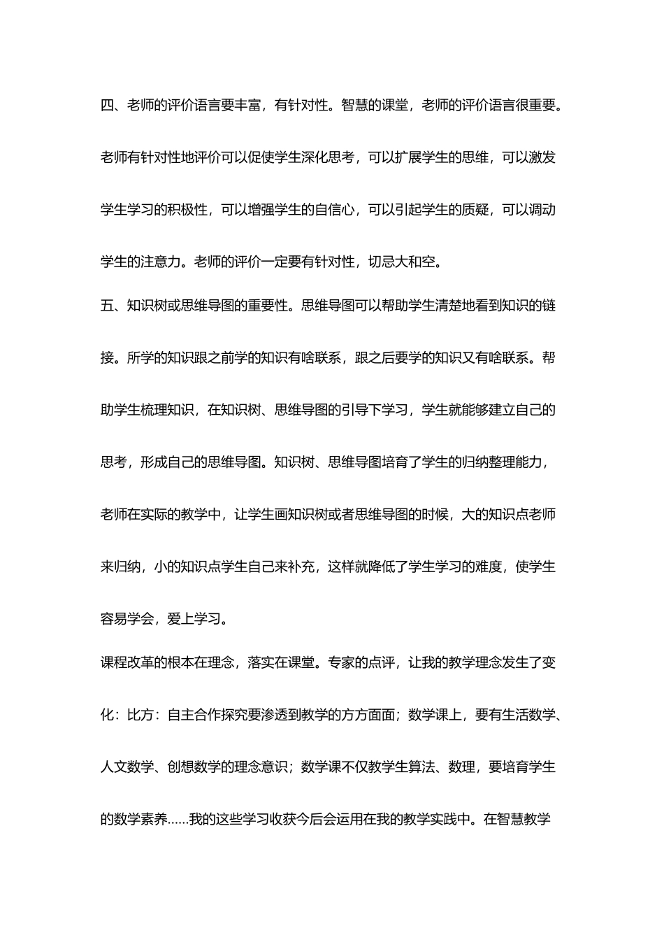 小学教研叙事在专家点评中转变观念_第3页