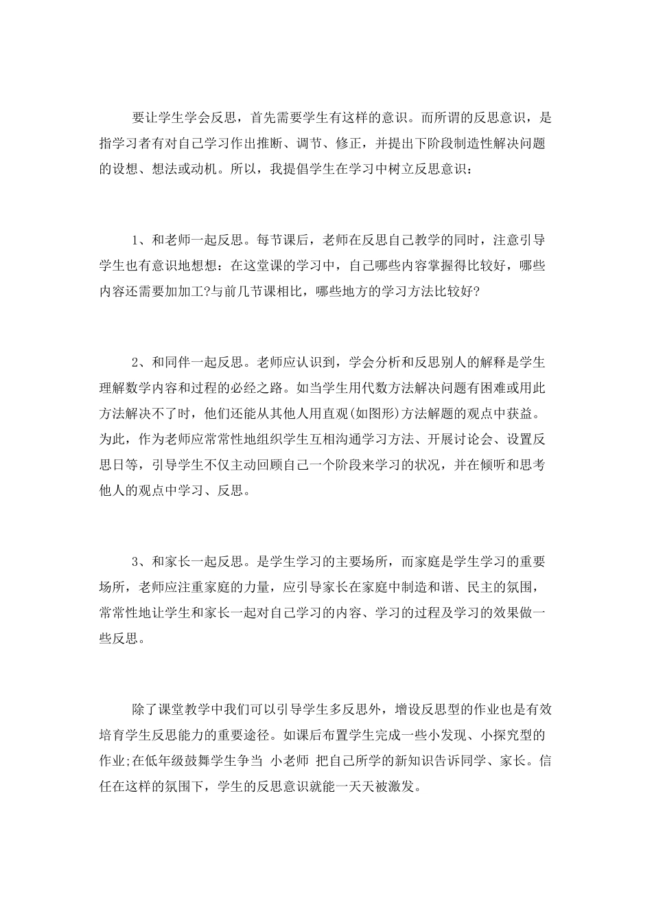 小学教师：让学生学会反思_第2页