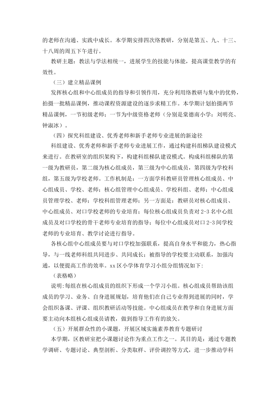 小学教研室体育教研工作计划_第2页