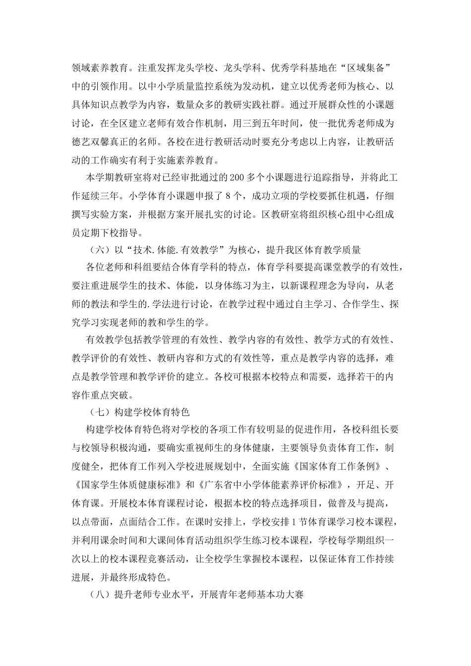 小学教研室体育教研工作计划_第3页